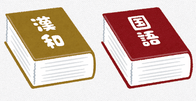 音読みと訓読みの違い 見分け方 ウンチクきつい とは Alpha 音読みと訓読みの違い 見分け方 ウンチクきつい とは Alpha