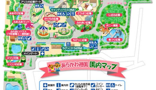 あらかわ遊園の割引券やクーポンを使ってお得に楽しむ方法！