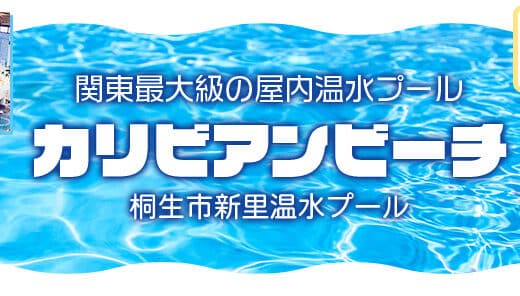 カリビアンビーチの割引券やクーポンを使ってお得に楽しむ方法！