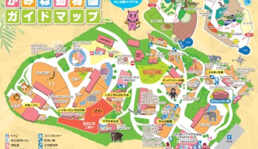 日立市かみね動物園割引券やクーポンを使ってお得に楽しむ方法！