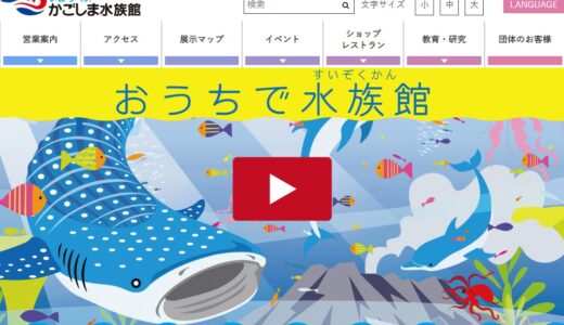 いおワールドかごしま水族館の割引券やクーポンを使ってお得に楽しむ方法！