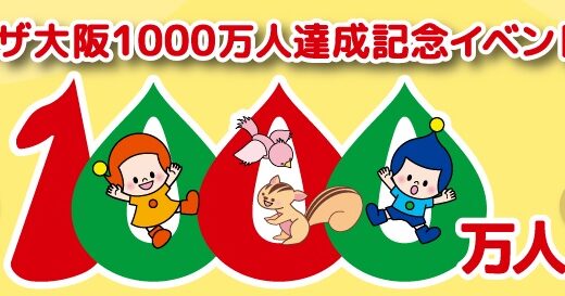 キッズプラザ大阪の割引券やクーポンを使ってお得に楽しむ方法！