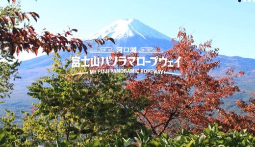 カチカチ山（富士山パノラマ）ロープウェイの割引券やクーポンを使ってお得に楽しむ方法！